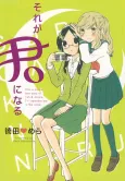 Sore ga Kimi ni Naru cover