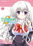 Otome wa Boku ni Koishiteru: Futari no Elder cover