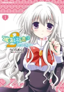 Otome wa Boku ni Koishiteru: Futari no Elder cover
