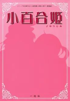 Sayuri Hime cover