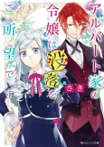 Young Lady Albert Is Courting Disaster cover