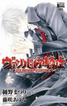 Vampire Knight: Fleeting Dreams cover