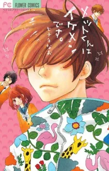 Metto-kun is a Good-Looking Guy cover