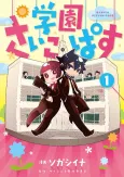 High School Psycho Pass cover