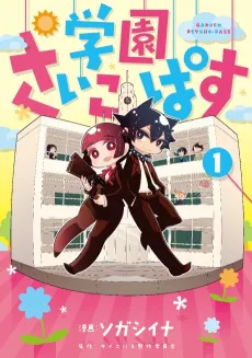 High School Psycho Pass cover