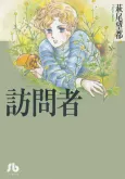 Houmonsha cover