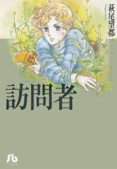 Houmonsha cover