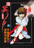New Vampire Princess Miyu cover
