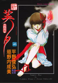 New Vampire Princess Miyu cover