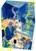 Chishiryou no Koufuku cover