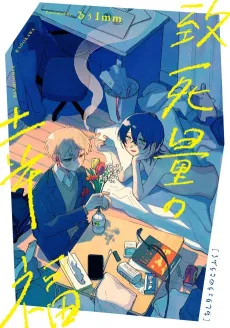 Chishiryou no Koufuku cover