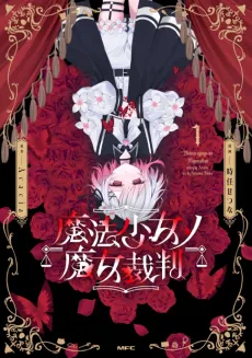 Mahou Shoujo no Majo Saiban cover