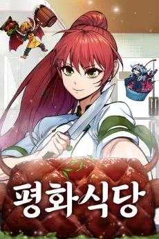Peace Restaurant cover