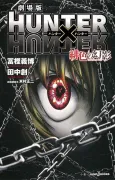 HUNTER×HUNTER: Hiiro no Genei cover