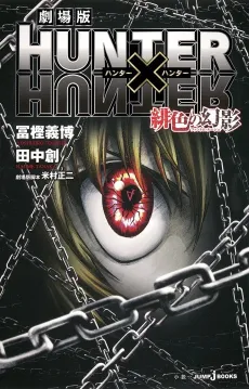 HUNTER×HUNTER: Hiiro no Genei cover