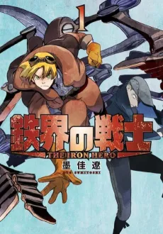 ASHIDAKA: The Iron Hero cover