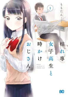 Karesen Joshi Kousei to Tokikake Oji-san cover