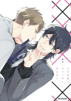 Kuzu Seito to Stalker-sensei cover