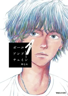 Ball & Chain cover