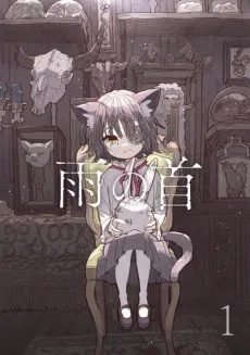 Ame no Kubi cover