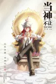 Dang Shen Bu Rang cover