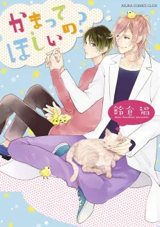 Kamatte Hoshi no? cover