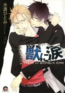 Kemono ni Namida cover