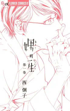 Otoko no Isshou cover