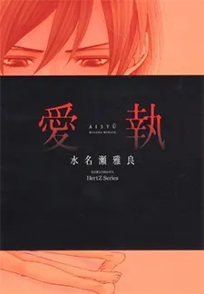 Aishuu cover