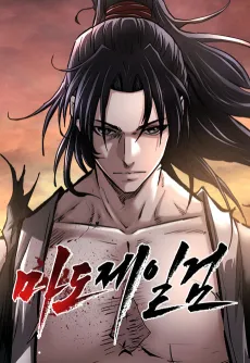 Madojeilgeom cover