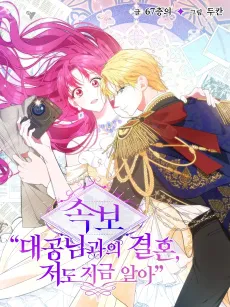 Breaking News: I’m Married to the Grand Duke?! cover