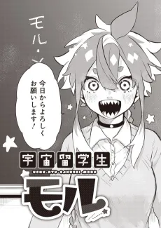 Uchuu Ryuugakusei Moru cover