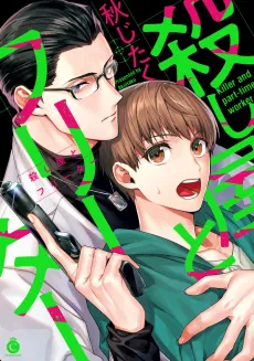 The Assassin and Part-Time Worker cover