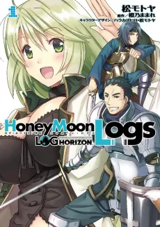 Log Horizon Gaiden: Honey Moon Logs cover