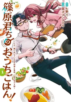 Shinohara-kun Chi no Ouchi Gohan! Tada, Tonari ni Sundeiru Onna no Douryou to Maiban, Gohan wo Taberu-banashi cover