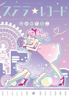 Stella☆Record cover