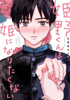 Himeno-kun wa Hime ni Naritakunai cover