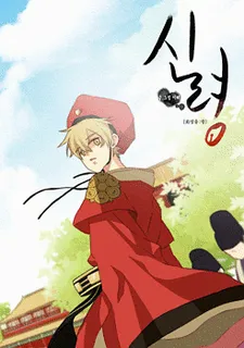 Sinryeong cover
