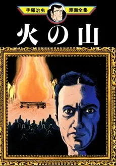 The Thief Inoue Akikazu cover