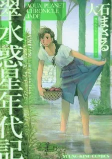 Mizu Wakusei Nendaiki cover