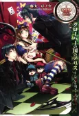Alice in the Country of Clover: Bloody Twins cover