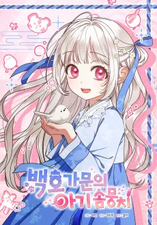 Baeko Gamunui Agi Sommungchi cover