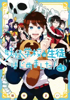 The Terrifying Students at Ghoul School! cover