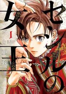 Cecil no Joou cover