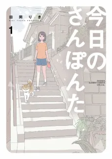 Kyou no Sanponta cover
