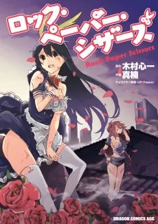 Rock Paper Scissors cover