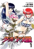Dirty Pair cover