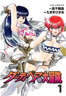 Dirty Pair cover