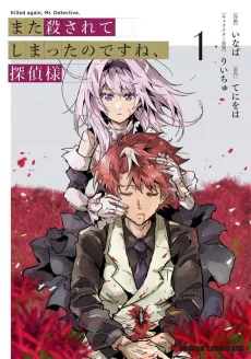 Killed Again, Mr. Detective? cover