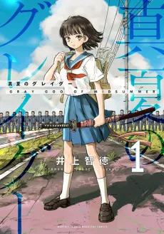 Manatsu no Grey Goo cover